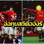 นักเตะเเมนยู